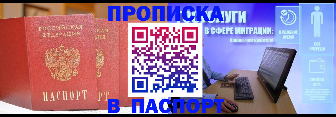временная регистрация для школы в Валуйках